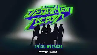 MINDY - อย่ากระโตกกระตาก (SHH!) | Official MV Teaser [2]