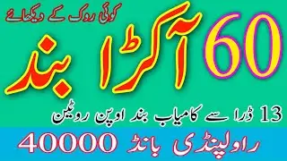 First Open Band Prize Bond 40000 Rawalpindi | | Six Open Band Prize Bond 40000 City Rawalpindi