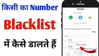 Kisi Ka Number Blacklist Me Kaise Dalte Hai||Kisi Bhi Number Ko Blacklist Me Kaise Dale