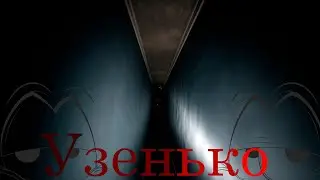 31 октября (2 из 2) The Lost Fear - В узких коридорах тебя поджидает ОНО