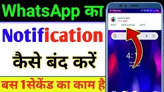 WhatsApp ka Notification Kaise band Karen | Whatsapp ka Notification kaise off karen 2023