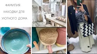 🌿МАГАЗИН ФАМИЛИЯ ДЛЯ УЮТНОГО ДОМА🌿Вазы как в hm home🌿Одежда известных брендов