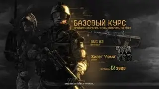 20. Базовый обучающий курс. Введение в Warface