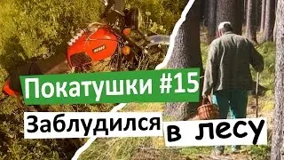 Покатушки #15 Заблудился в лесу на Иж Планета-4