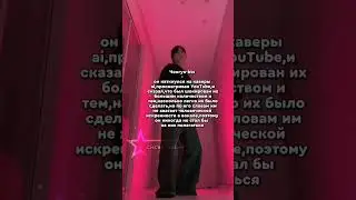 К-ПОП АЙДОЛЫ,И ИХ МЫСЛИ ПО ПОВОДУ AI КАВЕРОВ#shorts