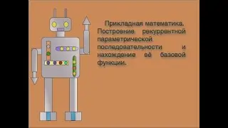 Turbo Pascal. Построение рекуррентной параметрической последовательности и анализ корреляции.