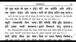 रामचरितमानस बालकाण्ड अर्थ सहित भाग - 10 | Shri Ramcharitmanas - Balkanda