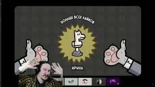 Котэк облизал Хуана