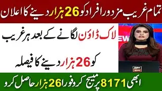 Ehsaas Again Program | Ehsaas Program | Ehsaas | 12000 Imdad Ehsaas Program | Ehsaas 2021