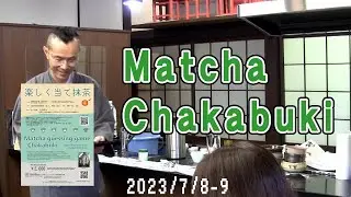 Matcha guessing game event (July 8-9, 2023 at Kyoto Prefectural Tea Industry Hall) Digest