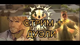 Стрим + раздача