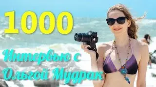 1000 подписчиков, а мы на Море! Интервью с бисерной мастерицей!