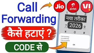 Call Forwarding Kaise Hataye, Call Forwarding Kaise Band Karen,Call Forward Off,Call Forwarding Code