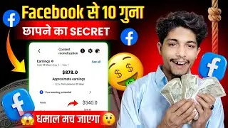 Omg 😲  -: Facebook Content Monetization Earning Kaise Badhaye | Facebook earning down problem 
