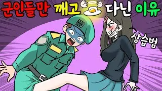 남의 약점을🥵🥵 이용한 최후😠😱 | 영상툰 | 썰툰 | 사이다툰