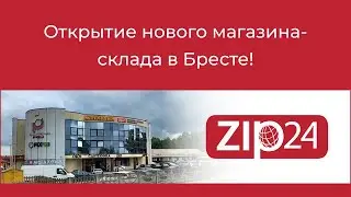 Брест. Открытие нового магазина