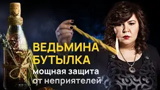 Witch Bottle Instructions | Nadezhda Shevchenko