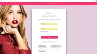 Регистрация представителя AVON