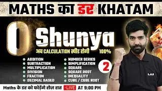 Shunya #2 | Best Maths Tricks For Fast Calculation | Maths Tricks For Competitive Exams