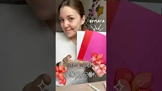 The best 🎁 for March 8th made by yourself!