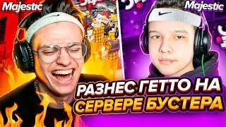 РЕБЕНОК РАЗНЁС СЕРВЕР БУСТЕРА В GTA 5 RP / ТУЛЕВО В ГЕТТО ГТА 5 РП