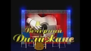 «Вечерний Дилижанс» в программе Елена Горбунова (эфир 22.11.2018)