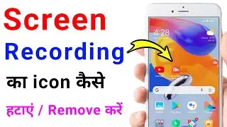 screen recording ka icon kaise hataye | screen recording ka symbol kaise hataye | how to remove