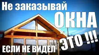 Выбираем окна для частного дома при помощи теплотехнического калькулятора.