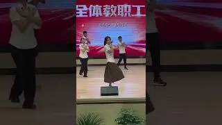 现在女老师都这么激情的吗？#95后女老师#买力跳唱女老师#开学庆祝