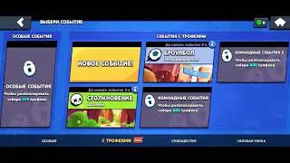 Brawl Stars прохождение 7