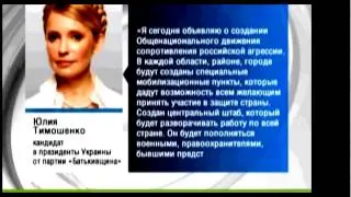 Юлия Тимошенко создаёт Движение против России.