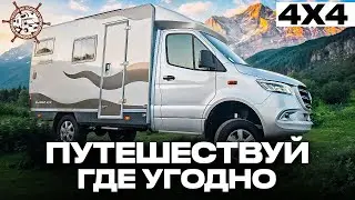 Внедорожный автодом для ЛЮБЫХ условий! Обзор 4Х4 дома на колесах Bimobil EX 366