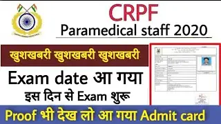 CRPF paramedical exam kab hoga | crpf exam date 2021 | crpf paramedical exam date