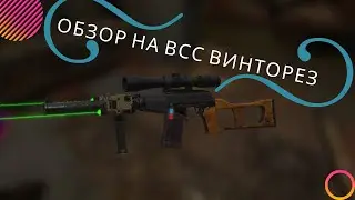 ВСС Винторез ИМБА в Stalcraft!?!?