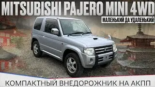 Mitsubishi Pajero Mini / внедорожник / 4х4 / маленький внедорожник / малолитражка / Авто из Японии /
