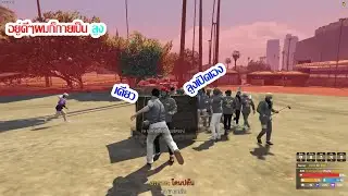 GTA V RP Socute City ลูงอะ ตัว เปิด ไอ่ หนู จากชายหนุ่ม กายเป็นลูงเเก่ เฉยเลยๆ