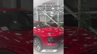 Новые выгоды в Артекс❗️artexauto.ruООО Арт-Моторс ИНН 6168057294 Erid 2Vtzqv3jyzB