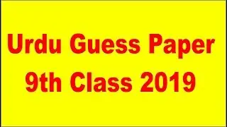 9th Class Urdu Guess Paper 2019