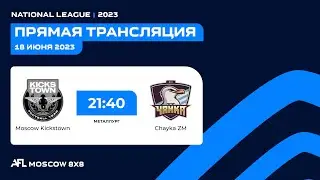 AFL23. Russia. National League. Day 7. Moscow Kickstown - Chayka ZM