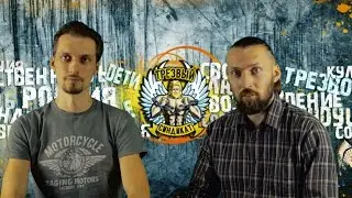 Трезвый синдикаТ. Сквозь Преграды....