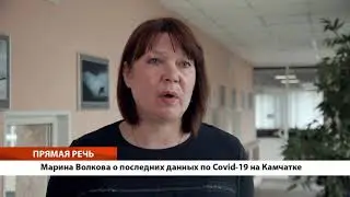 ПРЯМАЯ РЕЧЬ: МАРИНА ВОЛКОВА