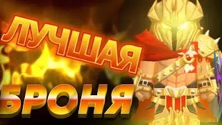 КАК ПОЛУЧИТЬ КРУТУЮ БРОНЮ В СКАЙ БЛОК - БЛОКМАНГО | БЕДВАРС- БЛОКМАНГО