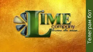 Бот для компании Лайм Компани / Lime Company