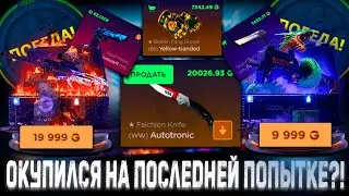 ОКУПИЛСЯ НА ПОСЛЕДНЕЙ ПОПЫТКЕ ?!🔥 ГГДРОП С 5000 Р🔥GGDROP КОНКУРЕНТ CASE BATTLE ?!