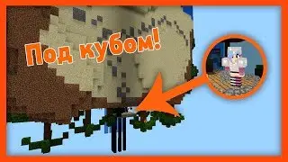 Под кубом - Кубичиские приключения №11 (Minecraft PE)