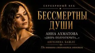 Анна Ахматова  