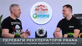 Які переваги рекуператорів у порівнянні з іншими системами вентиляції?