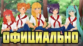 Бесконечно Лето 2 ОФИЦИАЛЬНО и почему это Плохо