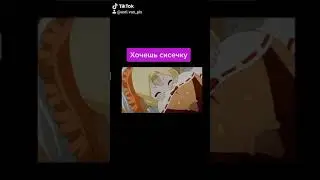 Хочешь сисечку
