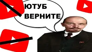 Ютуб заблокировали что делать
